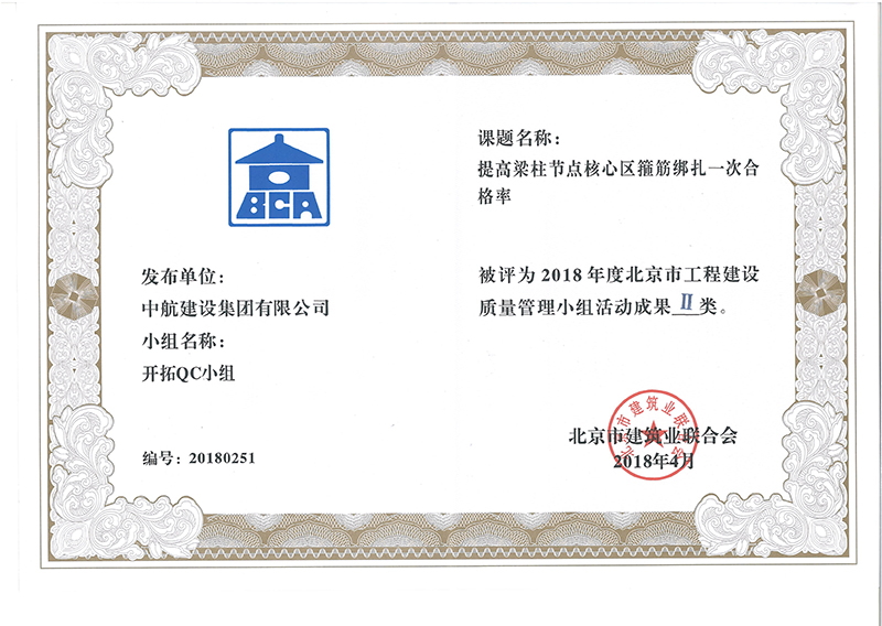 开云手机官方网站多个课题被评为2018年度北京市工程开云手机官方网站Ⅰ、Ⅱ类成果