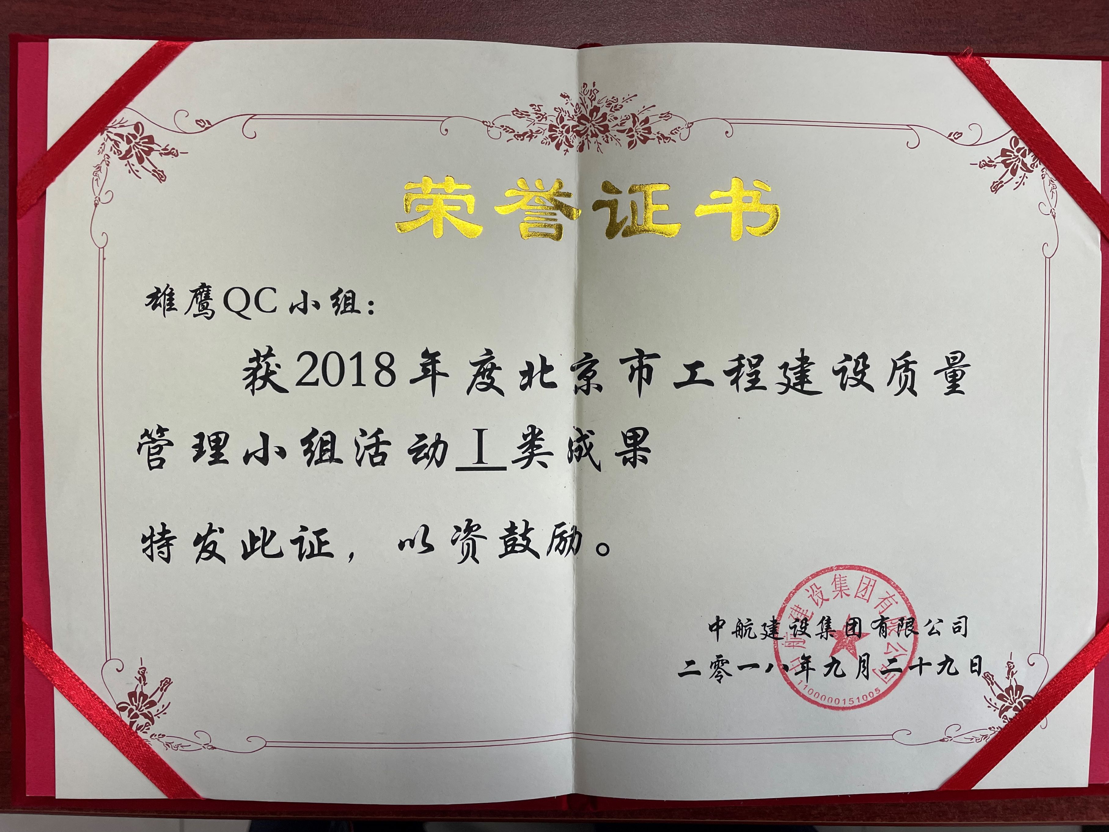 北京市开云手机官方网站质量管理小组活动I类成果