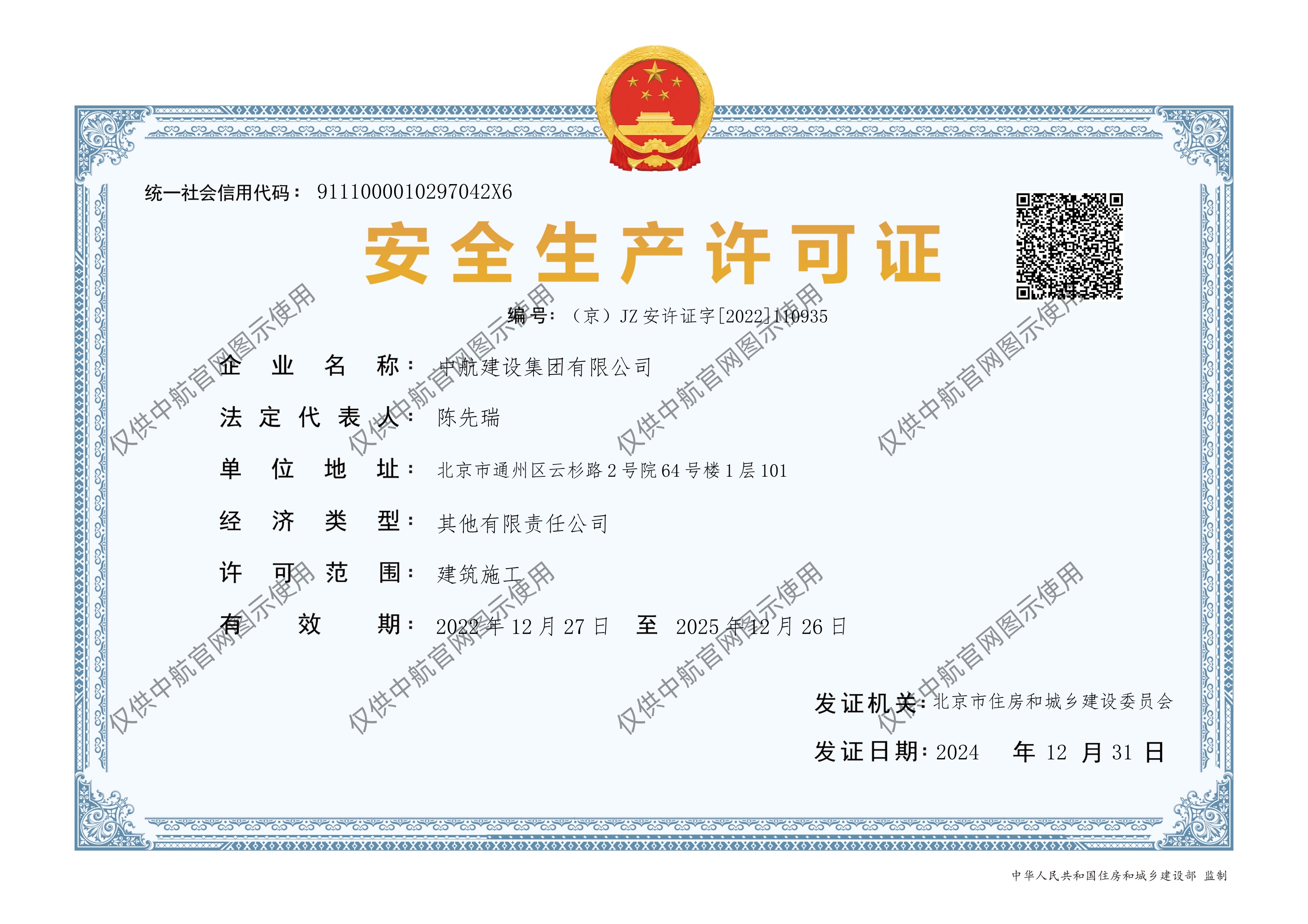 开云手机官方网站有限公司安全生产许可证