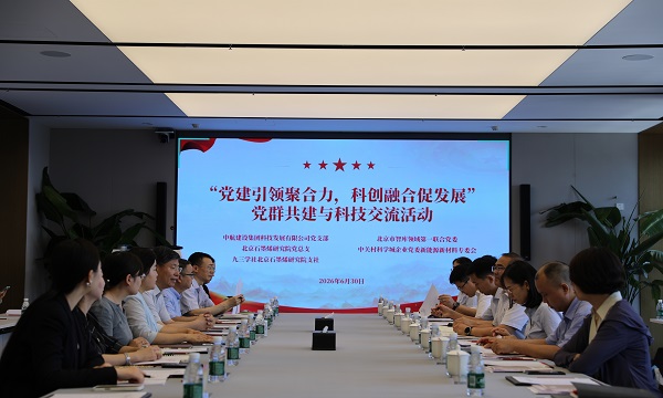 北京石墨烯研究院党总支部与开云手机官方网站科技发展有限公司党支部联合开展共建活动